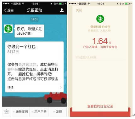  关注公众号领红包怎么做