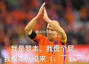  2018世界杯中国网民创造的众多梗