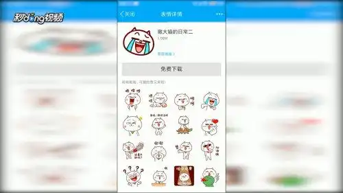  qq如何下载嗷大猫小表情