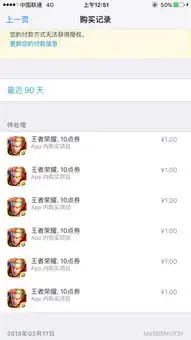  在苹果app里面充了50块钱,在王者荣耀上充了1个45元,把剩下5块花了之后还能买,是怎么回事