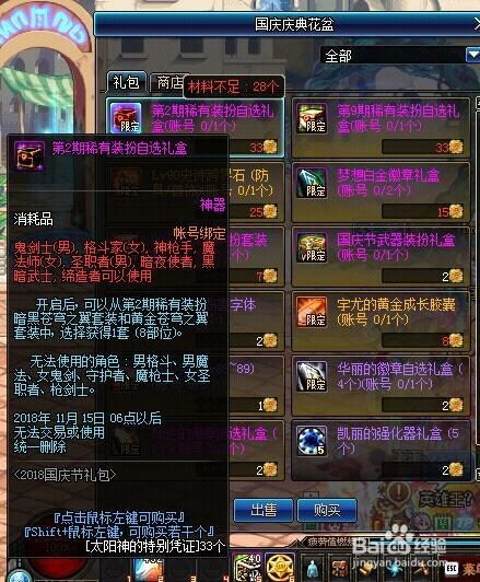  dnf2018国庆套内容及花篮内容