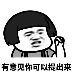 怼人可爱表情包意念