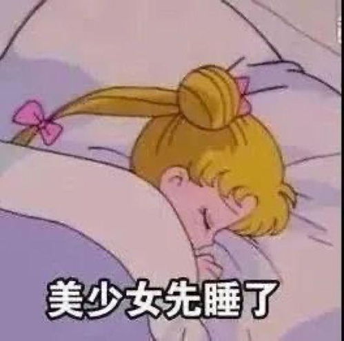 大尺寸动漫表情包说晚安