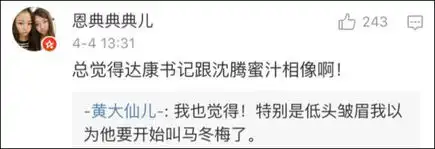  人民的名义达康书记表情包爆红沈腾或成最大赢家