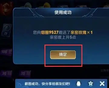  王者荣耀给别人送花别人能看到吗