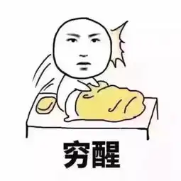  聊天表情包我农村来的,希望大家不要向我使套路