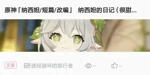  原神纳西妲的日记2.0很甜的