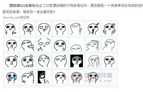  这个的表情包叫什么