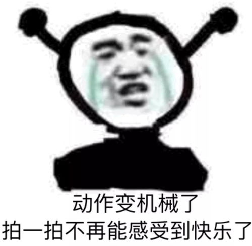  你有莫有什么关于拍一拍的表情包