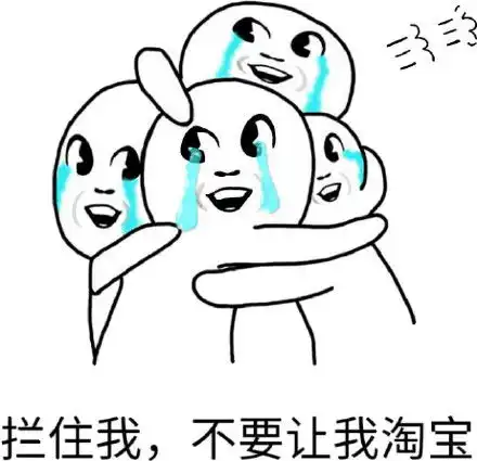  淘宝表情包淘宝微信表情包淘宝qq表情包发表情fabiaoqing.com