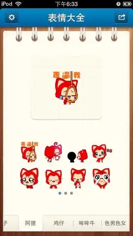  微信表情非凡软件站
