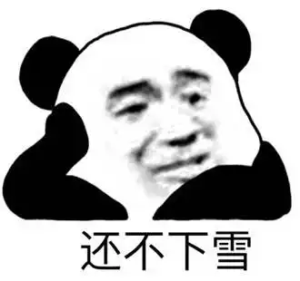  沙雕熊猫头表情包