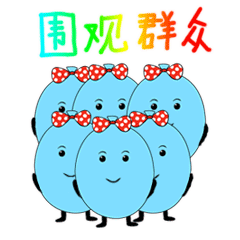  小球的日常表情包