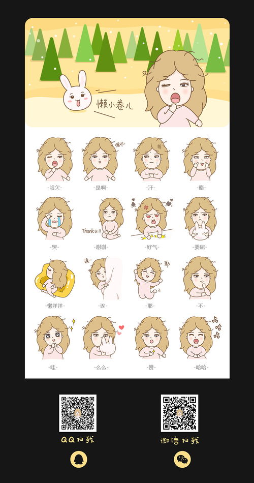  懒小卷儿表情包