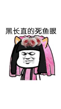  抖音蘑菇头的大眼妹表情包资源gif动态表情包大全