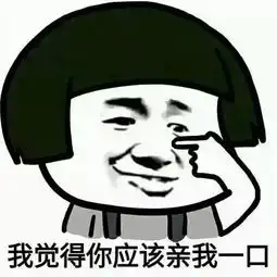 你是我大哥表情包爱我