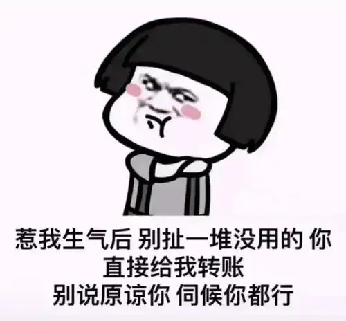  搞笑表情包你跟我在一起,不会就是为了我的表情包吧