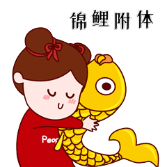  春节祝福表情包请各位收好