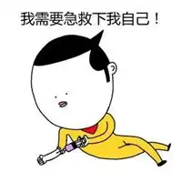 在线等很急表情包
