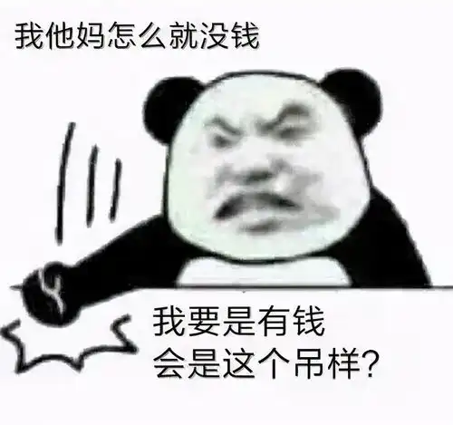  表情包趁我还没酸,快滚