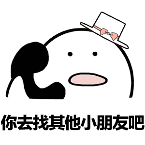 我回来了表情包可爱接我