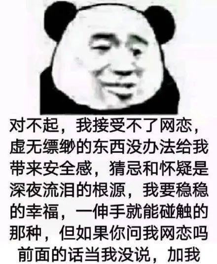  搞笑网恋聊天表情微信斗图贱表情包图片