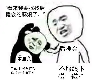  今日王晨艺作妖汇总