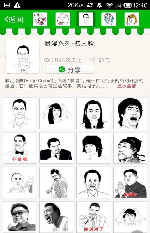  微聊全能表情斗图app下载