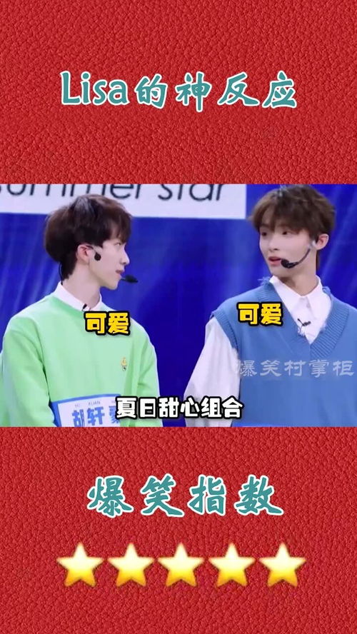  太喜欢看lisa的反应了,各种各样的表情包已集合完毕