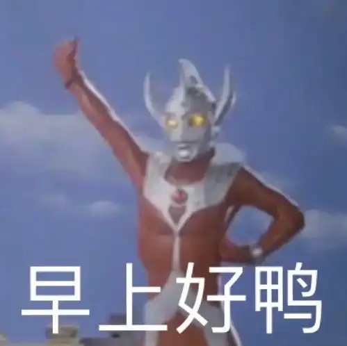 伤心表情包沙雕迪迦奥特