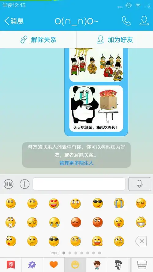  我在电脑上添加的表情在哪里