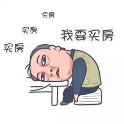  如果苏大强买房遭遇套路贷