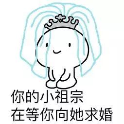 求婚表情包表情