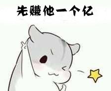 用仓鼠擦眼泪表情包
