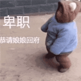 超爱你表情包道歉