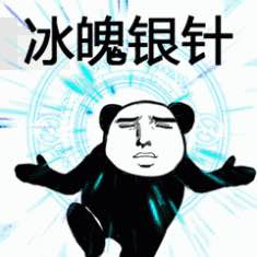  各种招式表情包大全