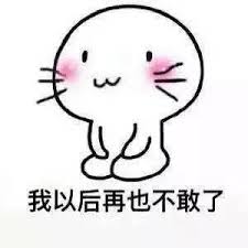  谁有道歉的表情包的