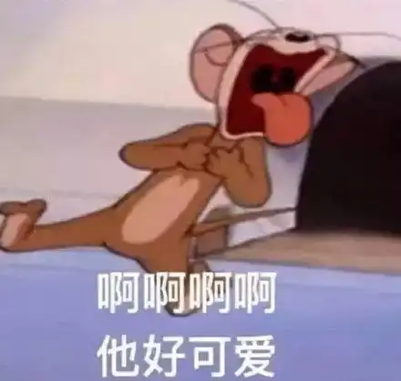 可爱想表情包杰瑞