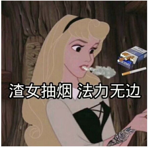  来呀渣女表情包