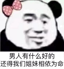  熊猫头表情包贼几把心慌慌