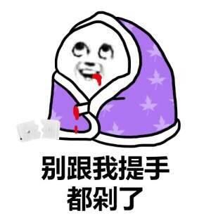 未响应表情包投降