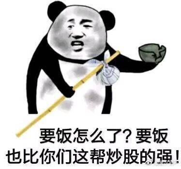  连跌九天还幻想