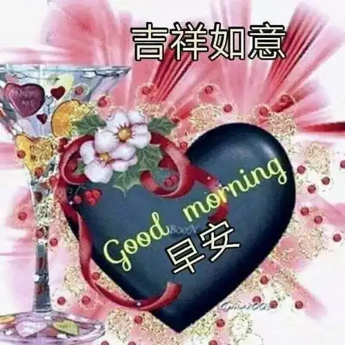  高级的人使人尊敬,有趣的人使人喜欢,早上好