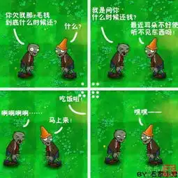 关于寒冰射手的漫画植物大战僵尸2  关于寒冰射手的漫画植物大战僵尸2