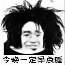  深思现在的人,特别是90后,都擅长报复性熬夜吗