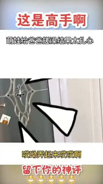  笑死人不偿命萌娃拿钢丝擦给爸爸搓澡,被嫌弃了