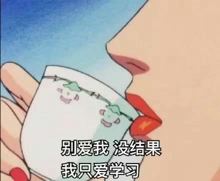  从学一小时玩一晚上到学一晚上玩一小时