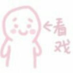  敲可爱表情包2.我的他回来啦我卡通动漫头像我要个性网