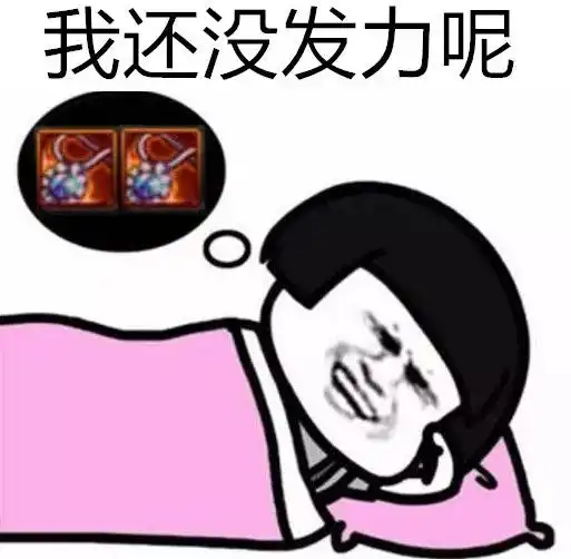 再不睡就天亮了表情包笑