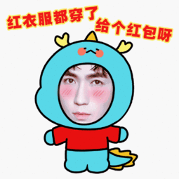  朱一龙拜年表情包恭喜发财红包拿来,财运衡通